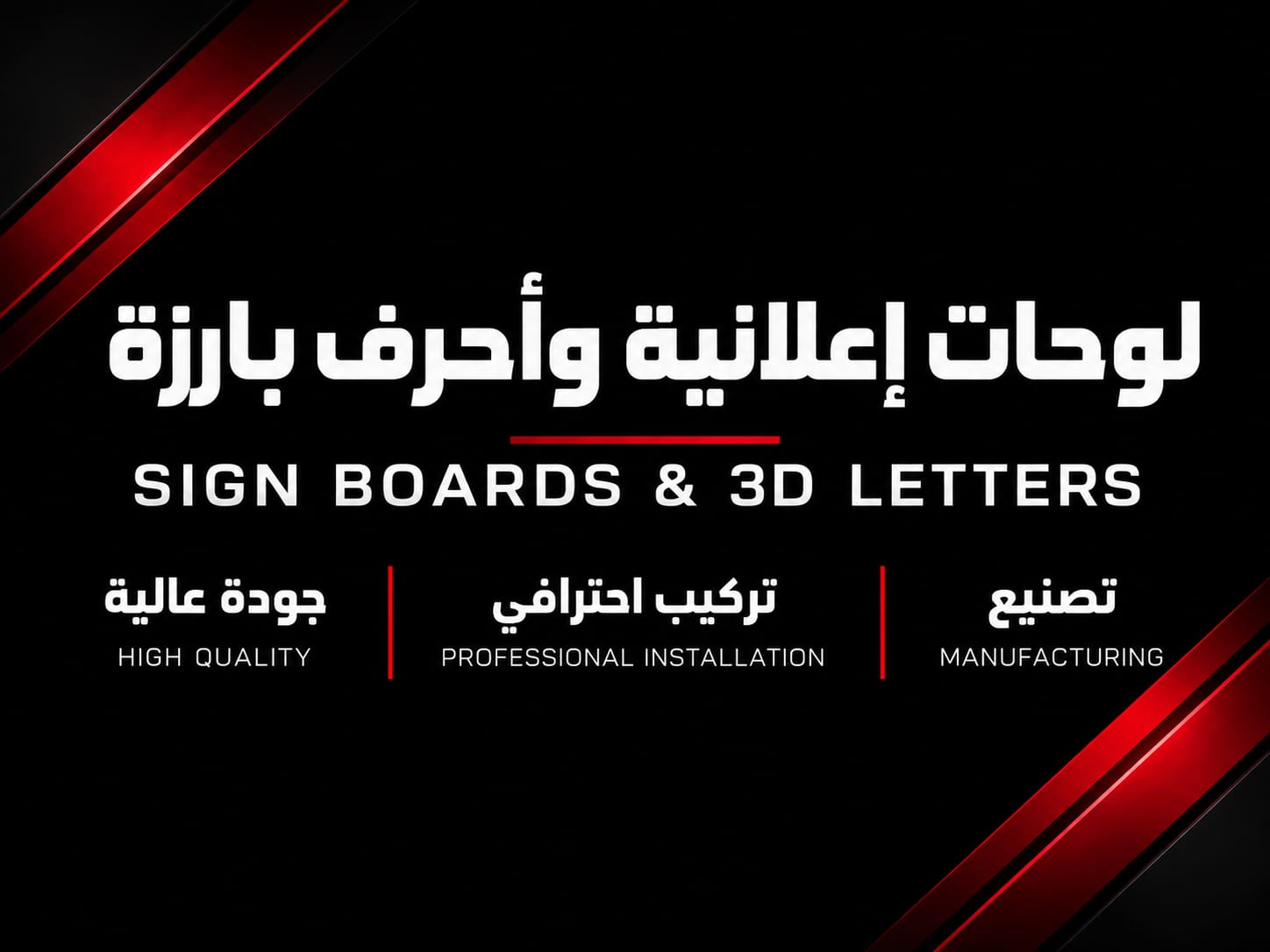 Signboard & 3D lettering